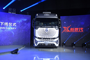福田拿下全球首個“千萬輛”  涅槃引領(lǐng)商用車“X世代”