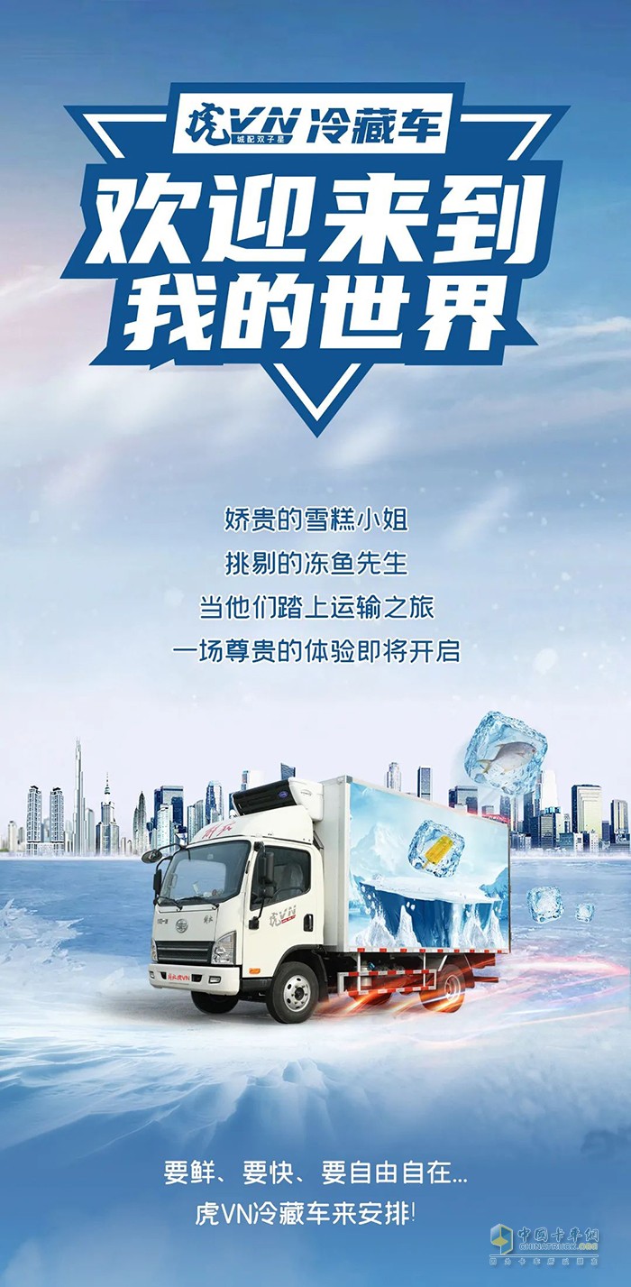 虎VN冷藏車