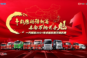解放東南戰(zhàn)區(qū)反超對手，突破萬輛大關首奪魁