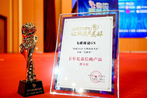 深得卡友信任，飛碟締途被卡友頒發(fā)“兄弟獎(jiǎng)”？！
