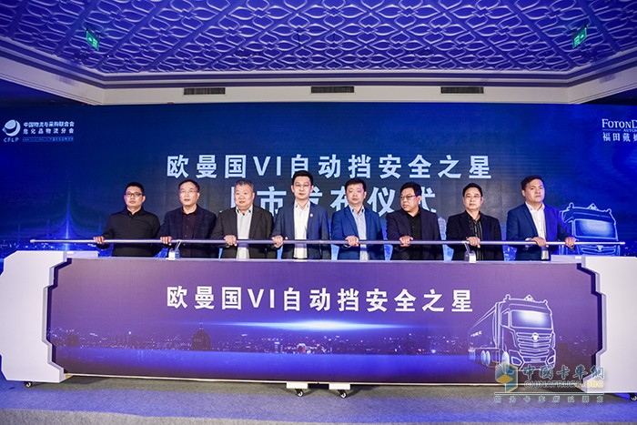 歐曼國(guó)六自動(dòng)擋安全之星上市發(fā)布儀式