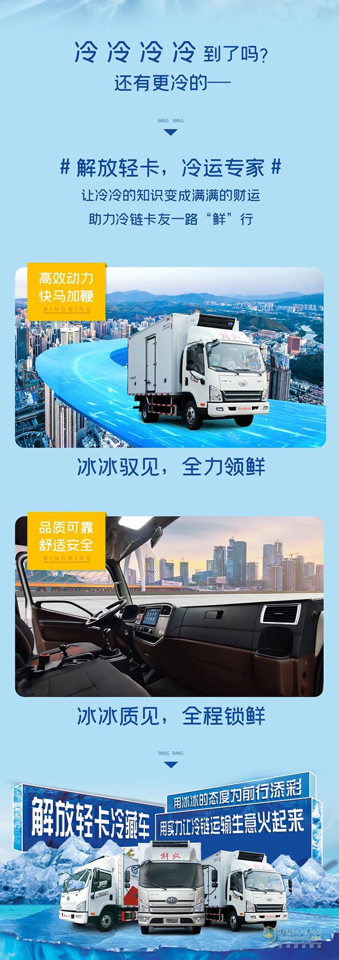 解放輕卡
