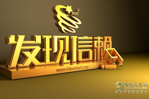 以科技節(jié)油 奧鈴大黃蜂榮獲第六屆發(fā)現(xiàn)信賴“節(jié)油之星”獎(jiǎng)