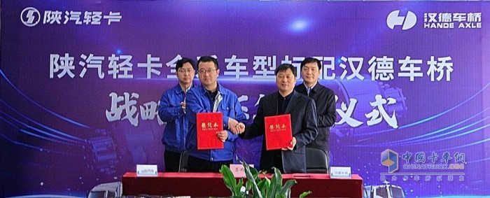 陜汽輕卡&漢德車橋戰(zhàn)略合作簽約儀式