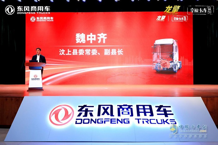 汶上縣委常委、副縣長(zhǎng)魏中齊致歡迎詞