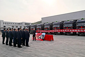 合作共贏 舟山首批10臺(tái)東風(fēng)天龍KX?；\(yùn)輸車交付大客戶