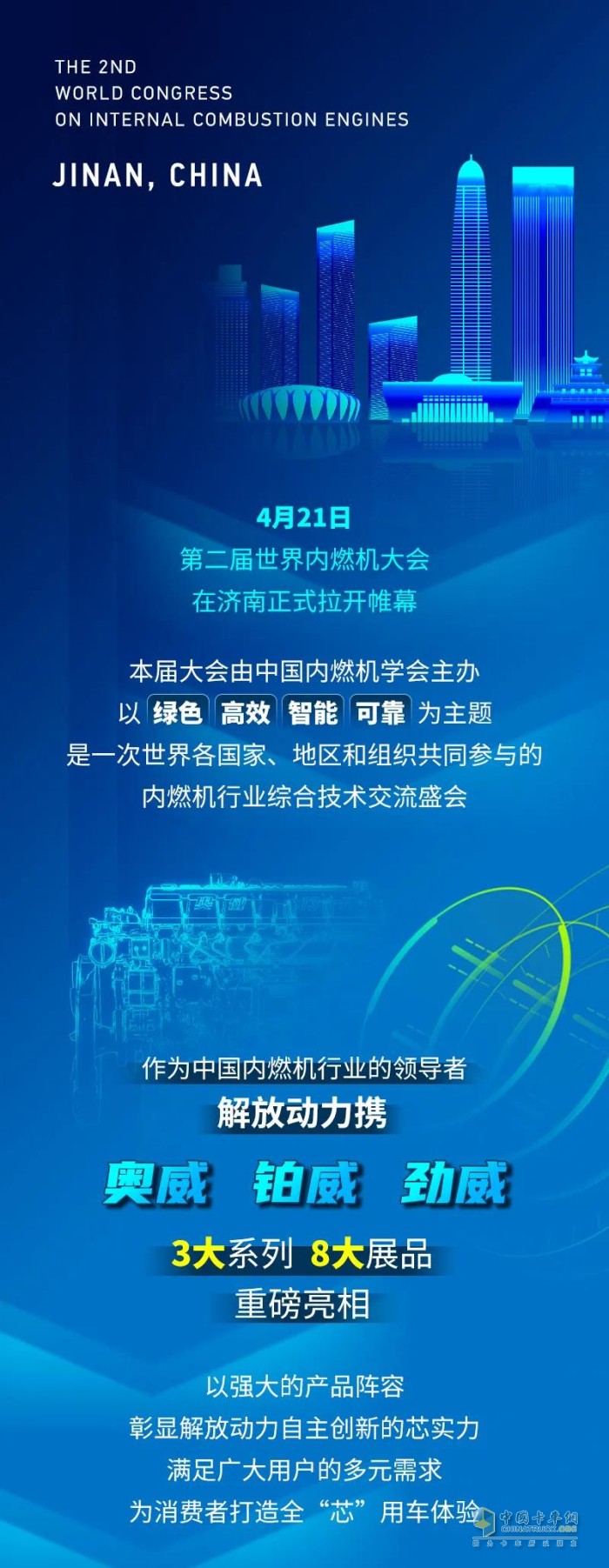 解放動力 發(fā)動機 世界內燃機大會