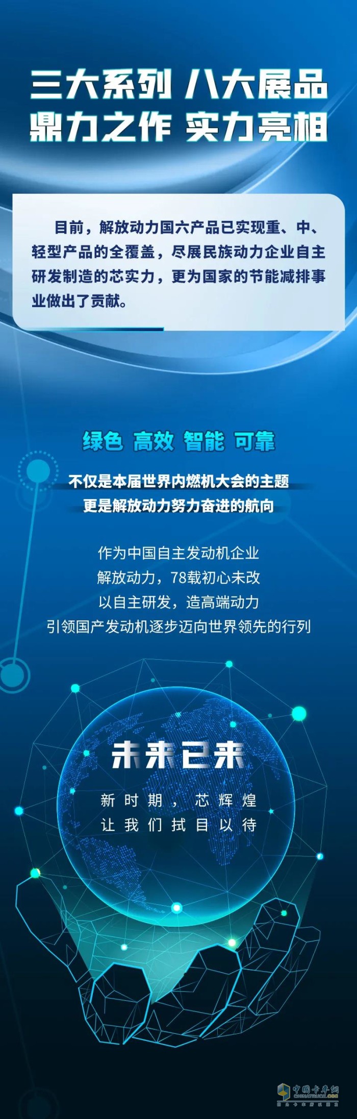 解放動力 發(fā)動機 世界內燃機大會