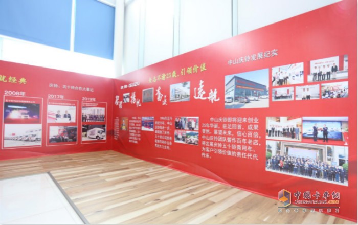 “慶鈴、五十鈴合作大事記”與“中山慶鈴發(fā)展紀(jì)實(shí)”