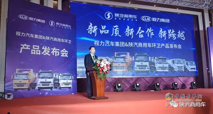 陜汽商用車環(huán)衛(wèi)系列產(chǎn)品發(fā)布會