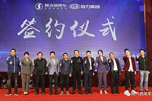 現(xiàn)場簽單120臺 陜汽&程力強強聯(lián)手，共助藍天保衛(wèi)戰(zhàn)