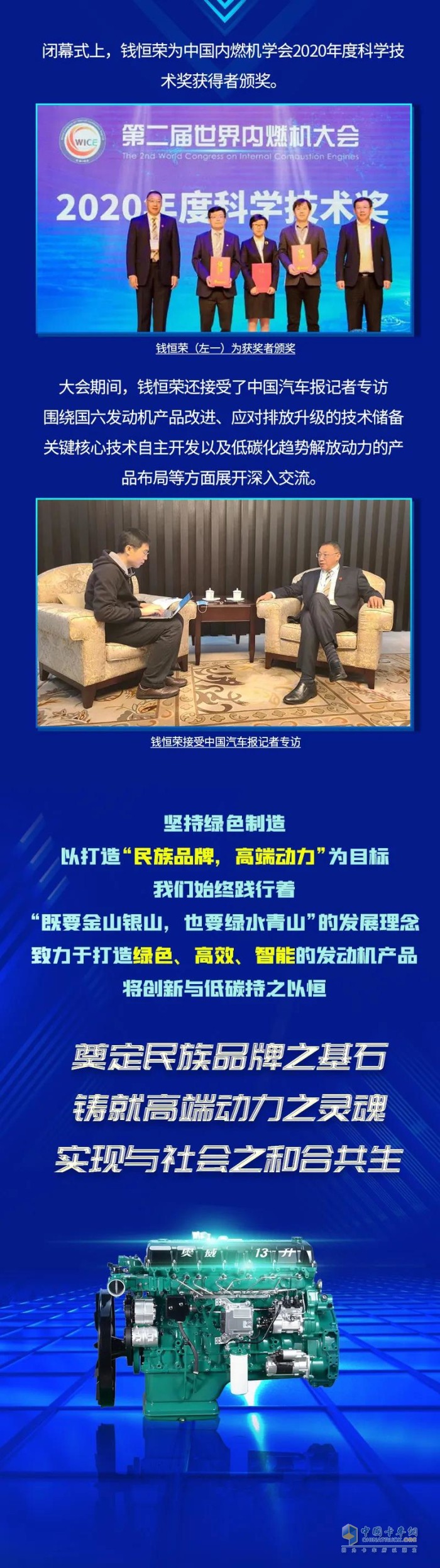 解放動(dòng)力 零部件 發(fā)動(dòng)機(jī) 錢恒榮