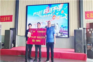 牛年行大運(yùn) “錦鯉”李先生說大運(yùn)重卡買的真值