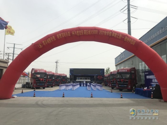 陜汽重卡2021德龍X5000全價值體驗之旅活動