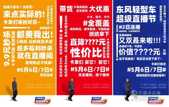 東風(fēng)輕型車(chē)超級(jí)直播節(jié)多重豪禮等你來(lái)拿