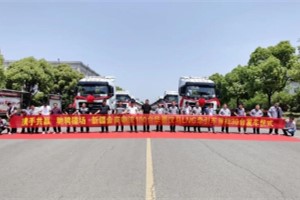 攜手共贏  漢馬科技首批30臺(tái)華菱漢馬H9 LNG牽引車成功交付金崗物流