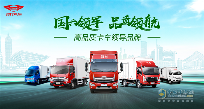 福田時代  領(lǐng)航 輕卡  載貨車