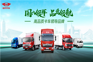 破解“輕量化+高承載”難題 領(lǐng)航卡車合規(guī)第一車