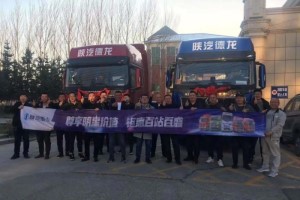 貼心關(guān)懷暖人心  陜汽重卡極致品鑒促交付