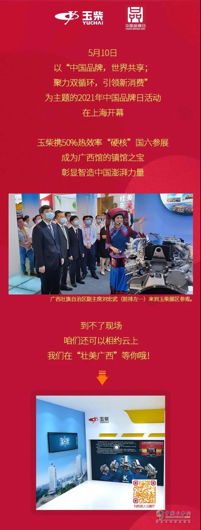 玉柴 發(fā)動(dòng)機(jī) 國(guó)六發(fā)動(dòng)機(jī)