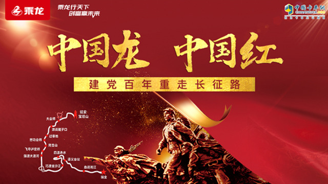 [直播回顧]中國龍 中國紅--建黨百年重走長征路遵義站