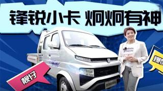 鋒銳小卡高顏值的外觀，為體面加分