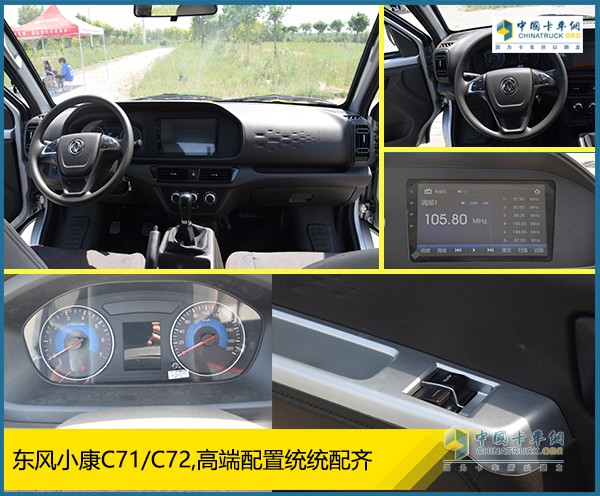 東風(fēng)小康 C71 C72