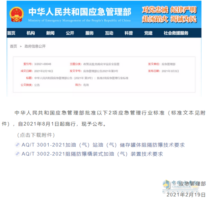 國(guó)家政策  撬裝站