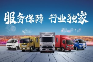什么是服務(wù)自信？東風(fēng)輕卡整車(chē)零件質(zhì)保100%全覆蓋