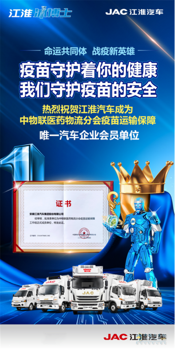 江淮汽車  疫苗運輸  