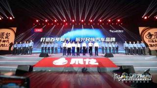新技術(shù)、新產(chǎn)品、新生態(tài)品牌悉數(shù)亮相 這屆乘龍汽車品牌日很有料