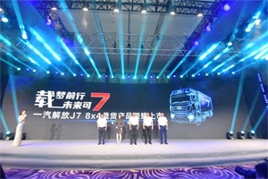 你心心念的解放J7載貨車，來了！