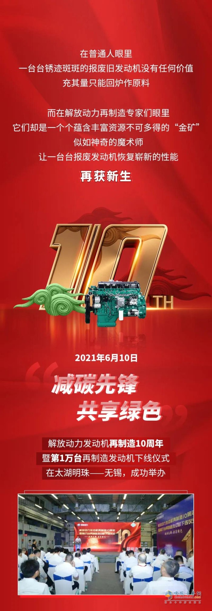 解放動(dòng)力 再制造發(fā)動(dòng)機(jī) 零部件