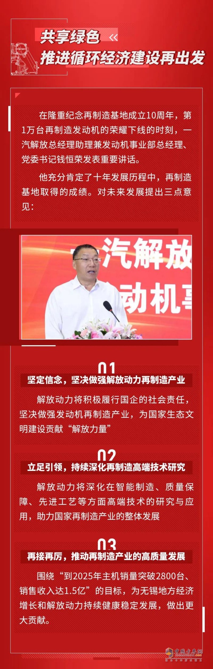 解放動(dòng)力 再制造發(fā)動(dòng)機(jī) 零部件