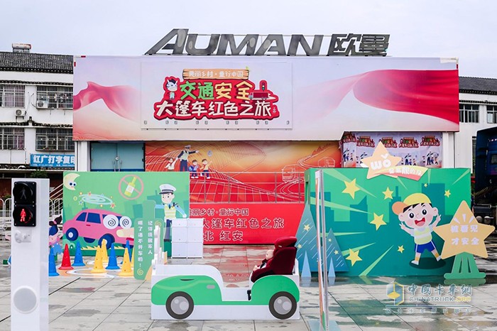  歐曼助推“交通安全大篷車(chē)紅色之旅”