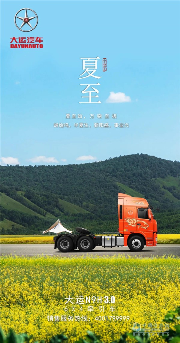 ?大運(yùn)重卡  牽引車(chē)N9H