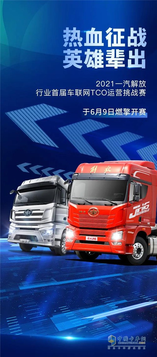 一汽解放青汽  JH6  牽引車