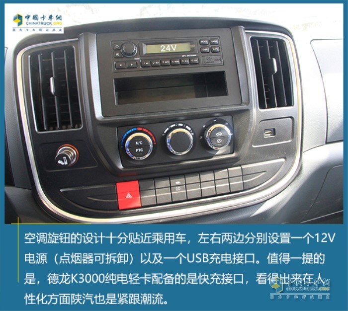 陜汽德龍K3000純電動(dòng)輕卡