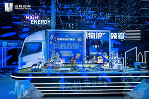 新時代的破局者 遠程星智輕卡上市，定義新能源2.0