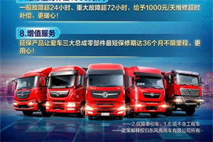 8大服務(wù)承諾!國(guó)六時(shí)代，東風(fēng)陽(yáng)光服務(wù)護(hù)航