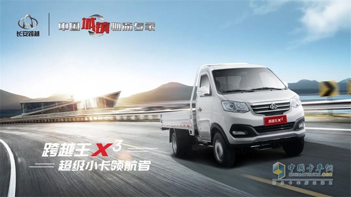 重慶長(zhǎng)安汽車(chē)  跨越載貨車(chē)
