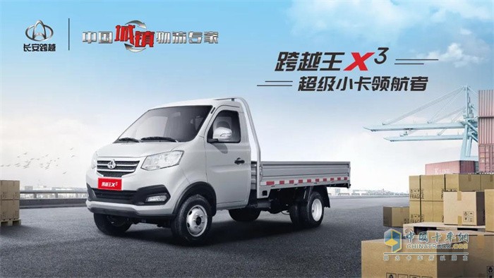 重慶長(zhǎng)安汽車(chē)  跨越載貨車(chē)