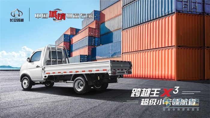 重慶長(zhǎng)安汽車(chē)  跨越載貨車(chē)