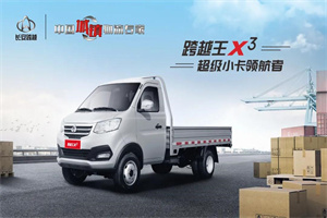 探秘長(zhǎng)安跨越星V5在出廠前，都經(jīng)歷了哪些檢測(cè)流程?