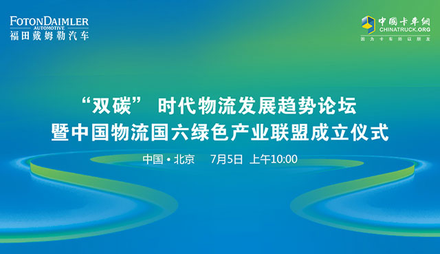 [直播回顧] “雙碳”時(shí)代物流發(fā)展趨勢(shì)論壇暨中國(guó)物流國(guó)六綠色產(chǎn)業(yè)聯(lián)盟成立儀式