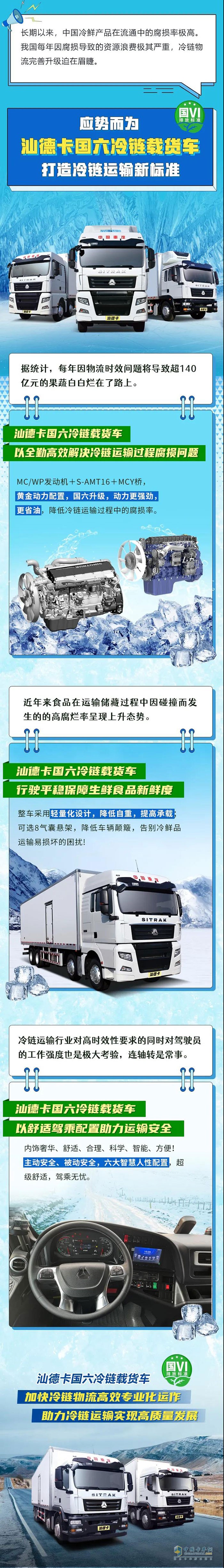 　應(yīng)勢(shì)而為，汕德卡打造冷鏈運(yùn)輸新標(biāo)準(zhǔn)！