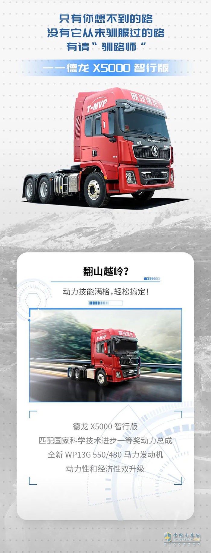 有請“馴路師” 德龍X5000智行版！