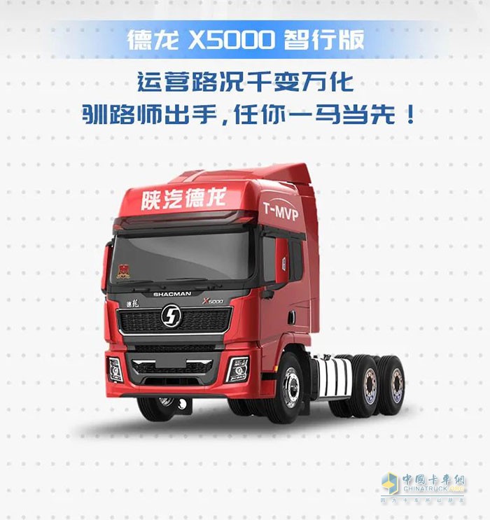 有請“馴路師” 德龍X5000智行版！