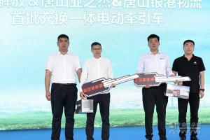 一出手就是2000臺！一汽解放換電牽引車入駐唐山