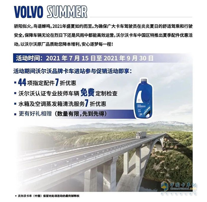 　沃爾沃卡車車主，親啟!